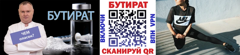 Бутират Butirat  Заволжск 